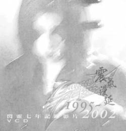 Chthonic : Spread the QI 1995 to 2002